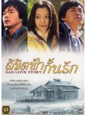 Sad Love Story ลิขิตฟ้ากั้นรัก DVD FROM MASTER 10 แผ่นจบ พากย์ไทย 